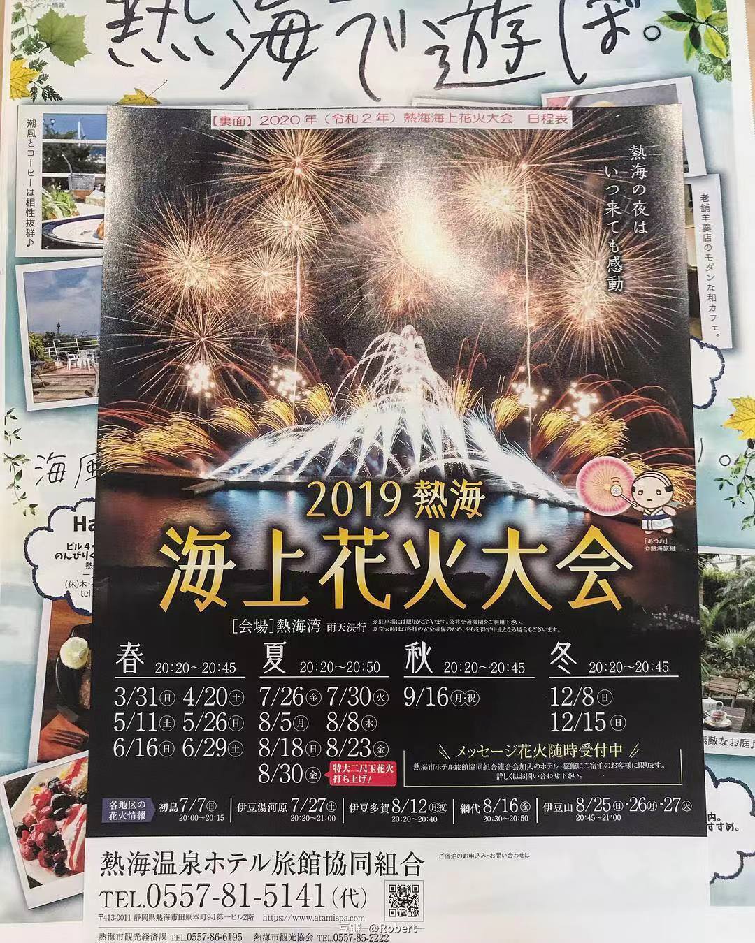 2019告别夏天热海行 日本 论坛 穷游网