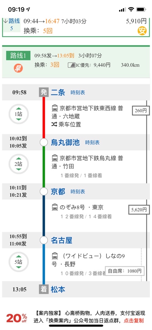 京都到松本交通换乘求助 穷游问答