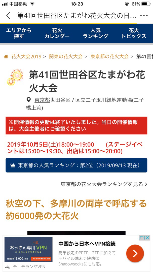 求教世田谷区花火大会合适的观看地点 穷游问答
