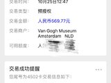 转让11月10日阿姆斯特丹的梵高博物馆门票3张