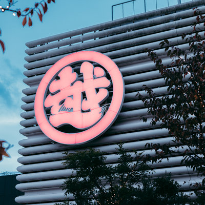 银座三越 在东京购物优雅一整天 旅行购物 日本 论坛 穷游网
