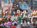 嗨玩三天两夜，香港迪士尼乐园暖冬圣诞季慢行指南