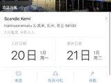 转让1月20日芬兰凯米scandic kemi hotel 酒店家庭房一晚一间