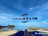Camotes island菲律宾番薯岛游记/冷门景点/钟乳石洞/纯净海滩/菲律宾游学必去景点
