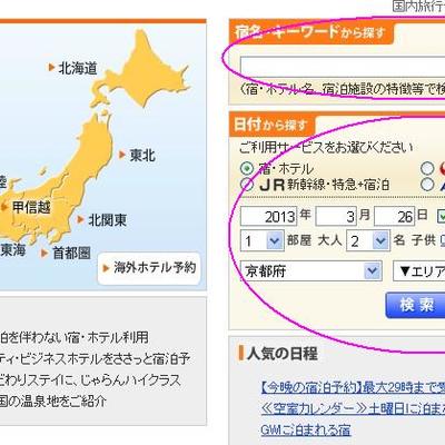 日本最大订房网站之一jalan的订房 注册教程 22l 日本 论坛 穷游网