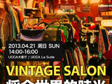 【穷游沙龙20130421】－Vintage沙龙 报名开始！