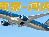 越南航空7月18日率先恢复南京-河内航班