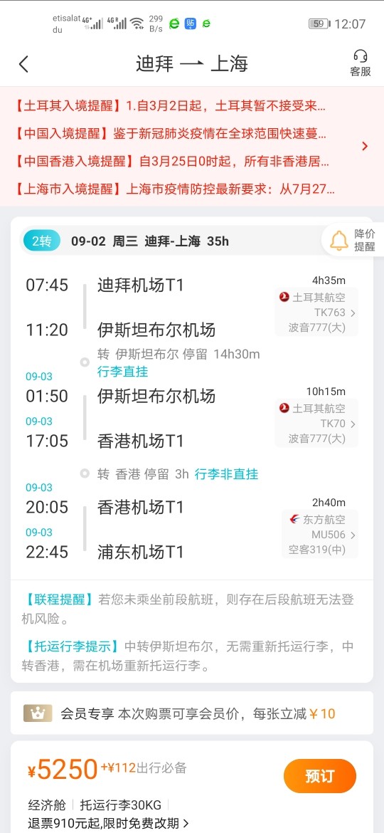 迪拜待了14天了 寡然无味 生不如死 香港可以转机回中国吗 穷游问答