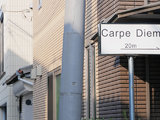 拥有日本庭园的小旅馆 在“Carpe Diem”体验一期一会