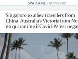 新加坡11月6日起开放中国游客入境，新冠检测阴性就无需隔离