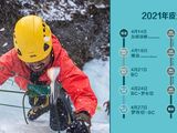 【！硬核！】穷游网首个2021年珠峰攀登直播帖