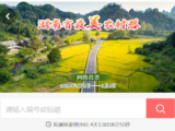 益阳安化县马云线参与“2021年湖南省最美农村路”网络投票