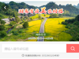 2021年“湖南省最美农村路”网络投票最后3天，“马云线