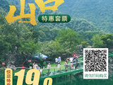 安化 云 台山 风景区旅行门票大放送，你还在等什么