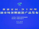 川渝人民有福！阿坝州A级景区门票半价优惠！