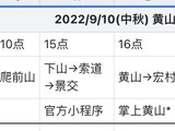 【精打细算】超详细的四天四晚黄山宏村古城行程和攻略