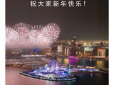 卡塔尔旅游局祝大家新年快乐！