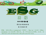 善网ESG报告（第十期）