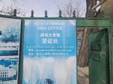 2023.3.22越南驻北京大使馆签证处 - 还是要批文，找旅行社。