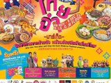 曼谷TERMINAL 21 ASOK泰货市集限期展开！泰国伴手礼、泰式小吃、米其林美食汇聚