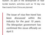 外网消息蒙古可能对中国免签10天