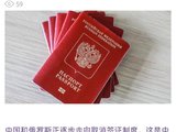 貌似中俄在谈互免，且有一些进展