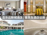 PARADISE CITY HOTEL使用指南