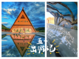 五一开园啦，来七彩森林探索桥下冰川吧