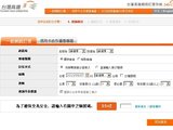 购买台湾高铁早鸟票（全流程图）