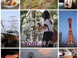 十月关西桂の旅 （神户 京都 奈良 大阪 美食，暴走，和服变身，outlet购物一个不能少）