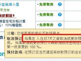小心!!!booking取消预定可免费取消的酒店后竟扣税RMB100多！