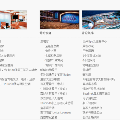 倾情推荐 皇家加勒比海洋水手号 海娜号pk之邮轮攻略 邮轮 论坛 穷游网