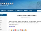 好消息：中国公民可在线申请罗马尼亚签证