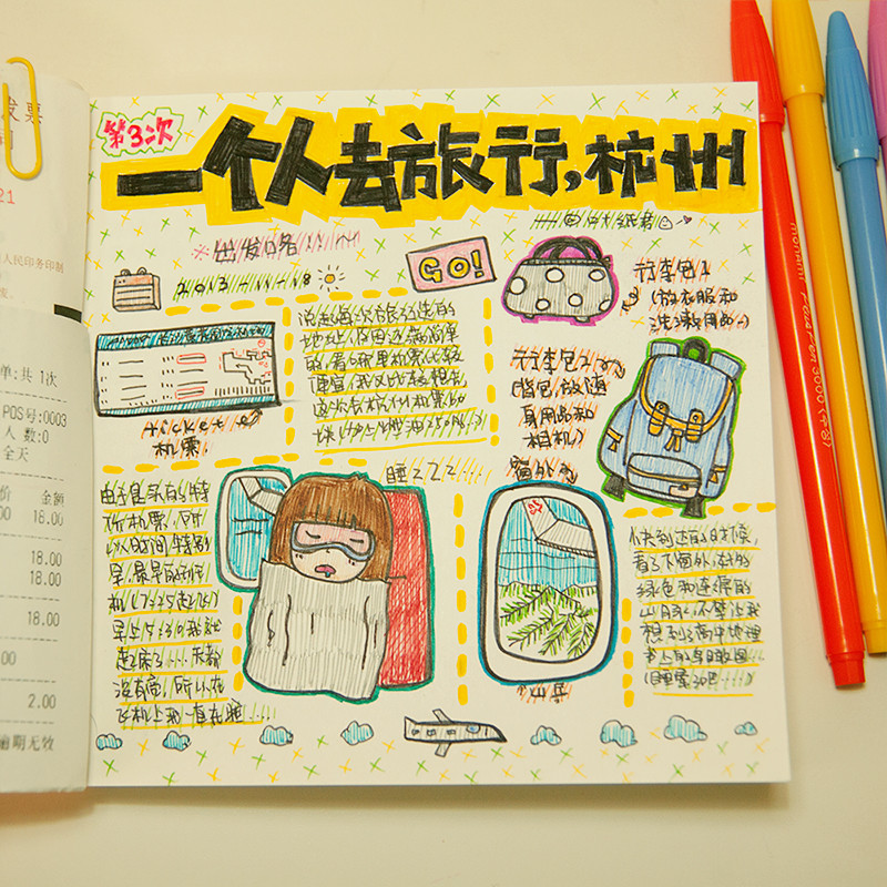 手绘旅行日记一个人去旅行杭州