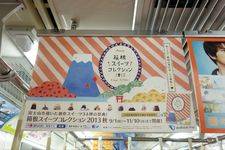 箱根甜品博览会