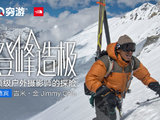 穷游沙龙第101期 | 北京·登峰造极 吉米·金真的来了！！！！