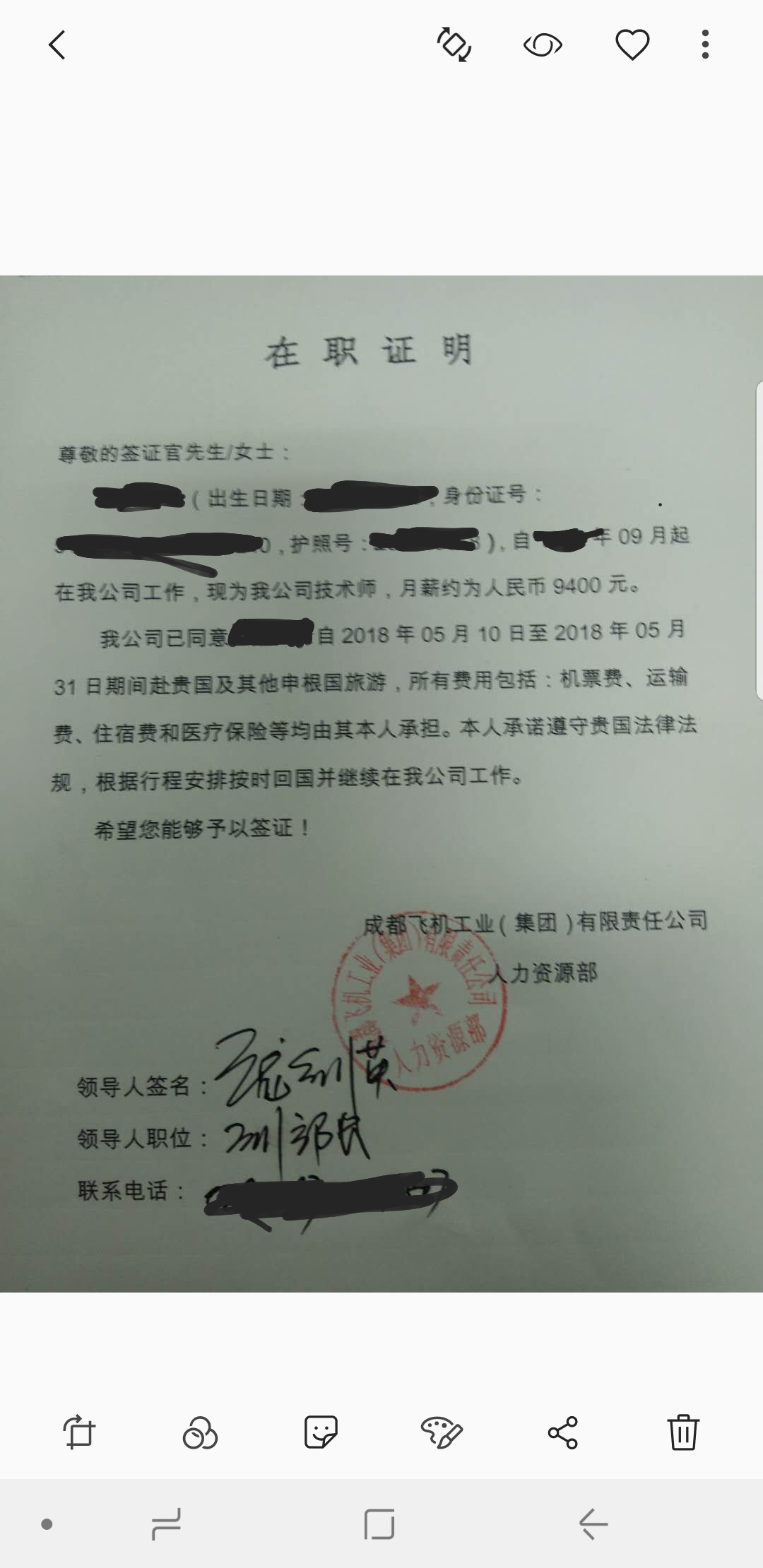 求问捷克申根签 这样的在职证明可以吗