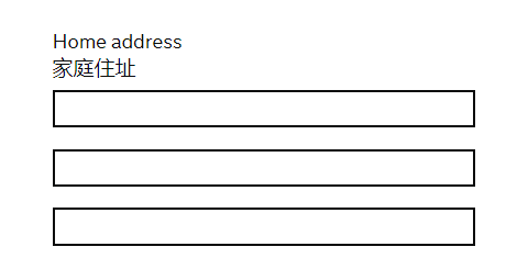 请问英国签证填表时家庭住址Home address为