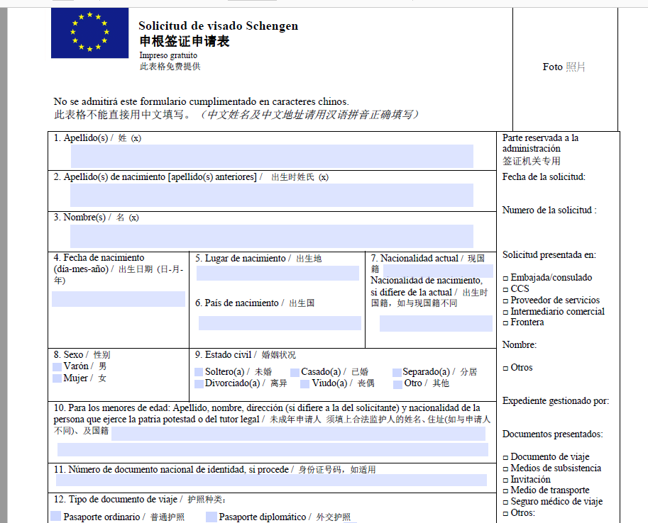 请问西班牙签证申请表填写西班牙文 中文版还是英文版呢还是说都要填写 穷游问答