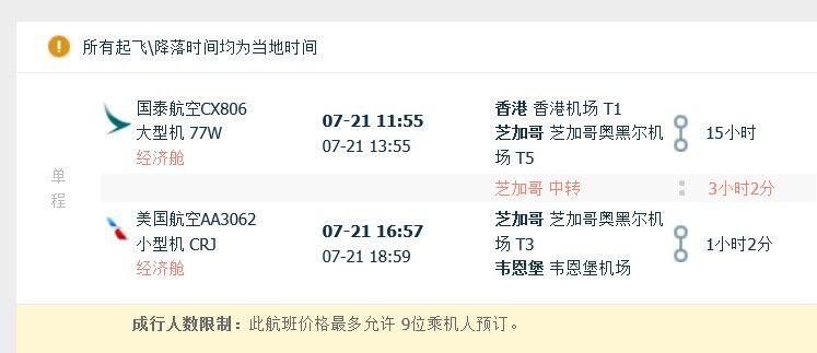 国泰航空从香港到芝加哥 中转美国航空到韦恩堡 3个小时中转是否不够 穷游问答