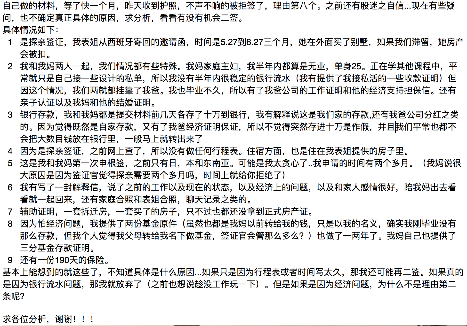 两个人西班牙探亲签证被拒绝,理由是第\/八\/个,求