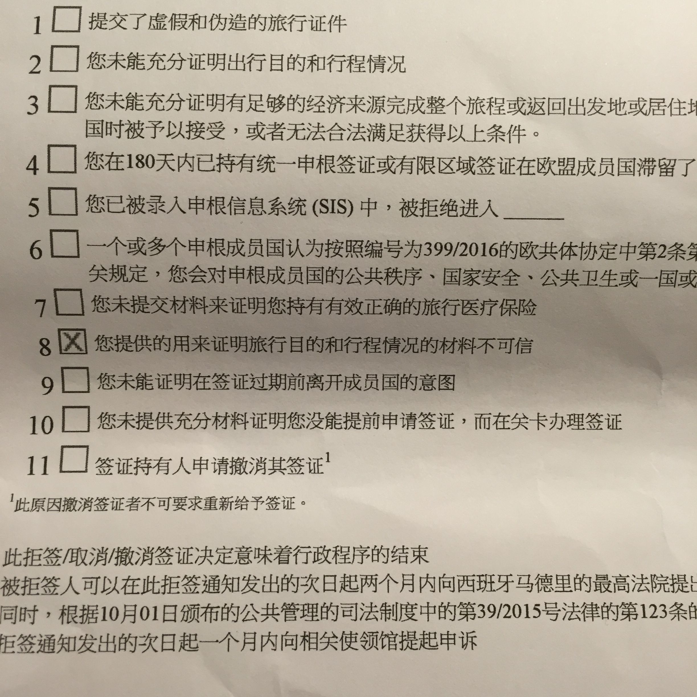 两个人西班牙探亲签证被拒绝,理由是第\/八\/个,求