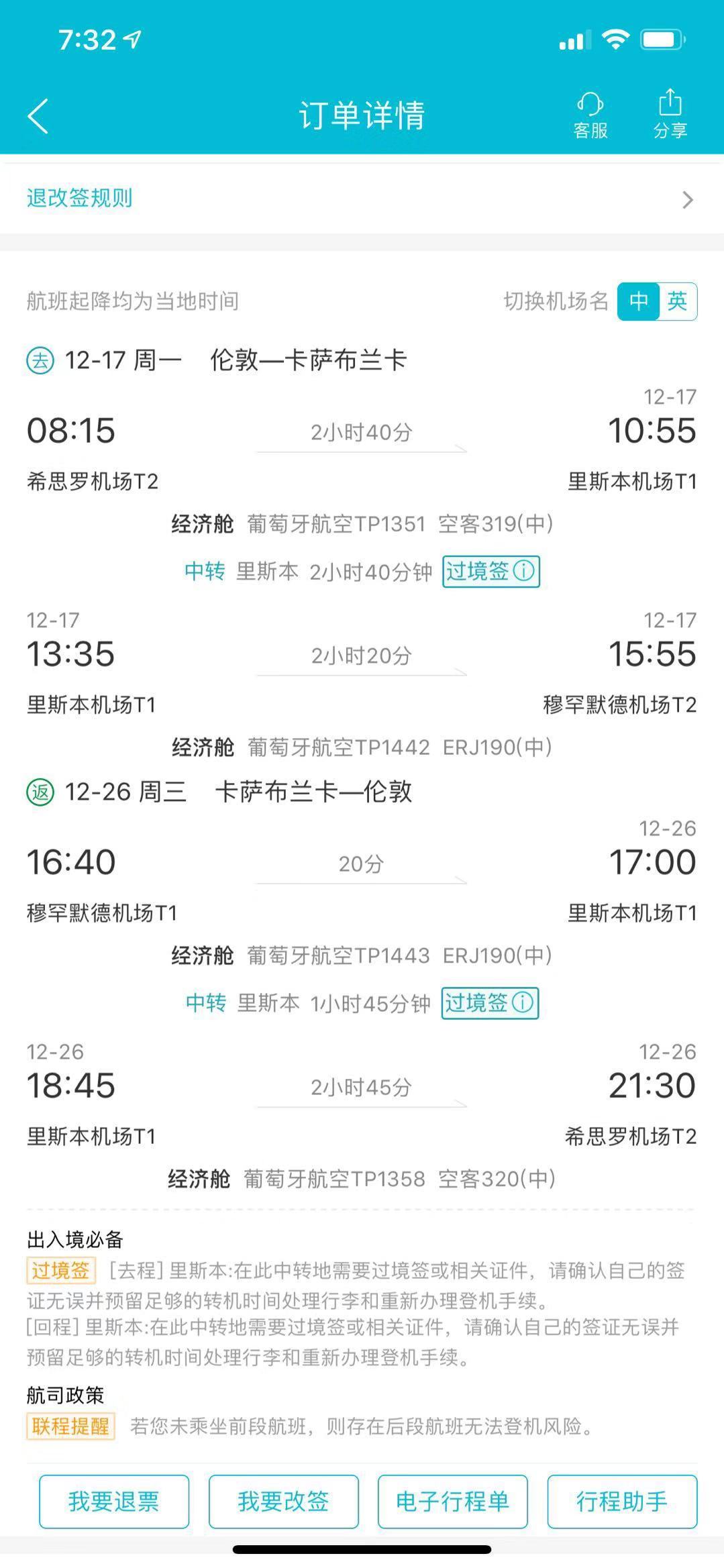 伦敦飞摩洛哥 里斯本转机 到底需不需要过境签