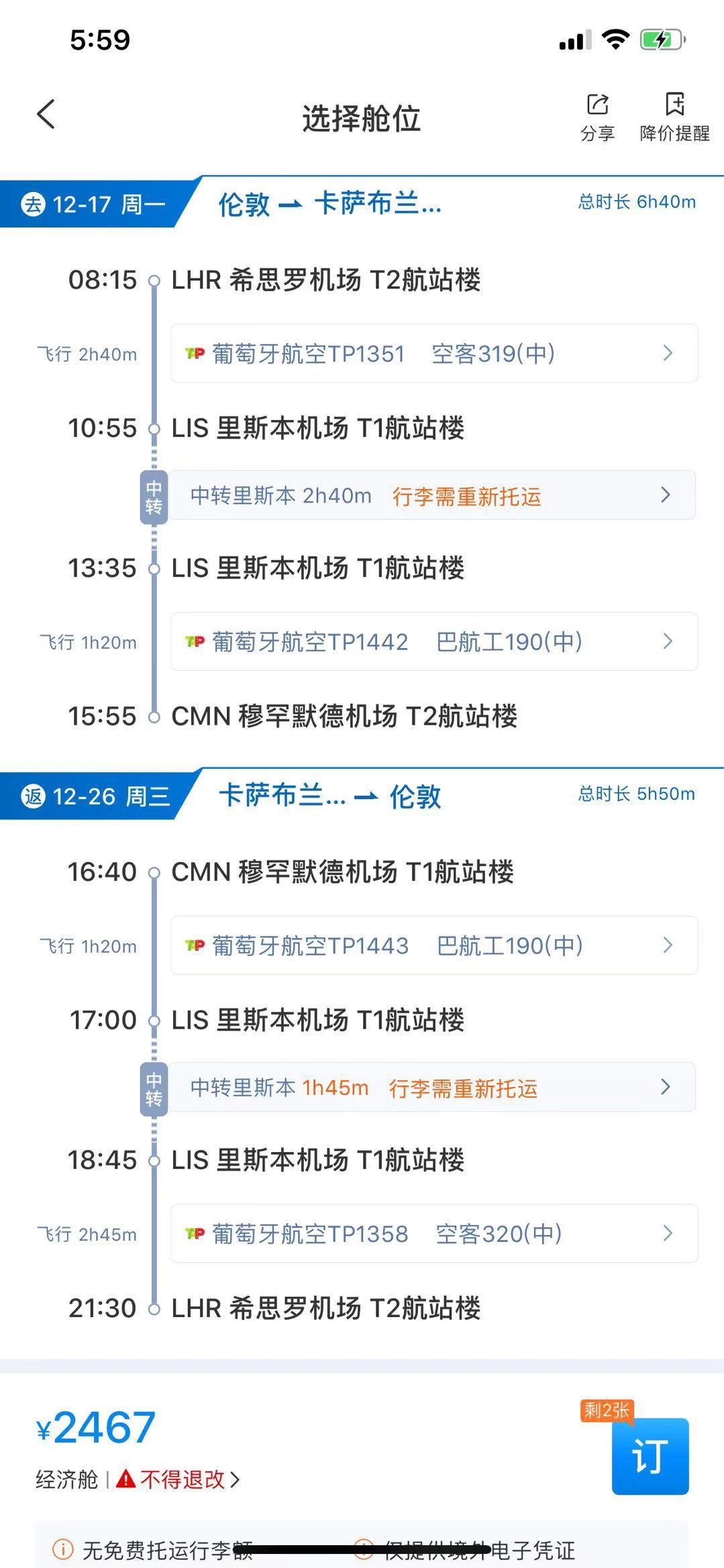 伦敦飞摩洛哥 里斯本转机 到底需不需要过境签