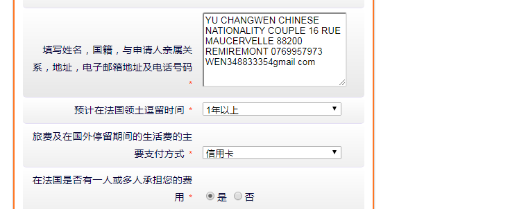 中智法签中在线申请表中填写姓名国籍与申请人