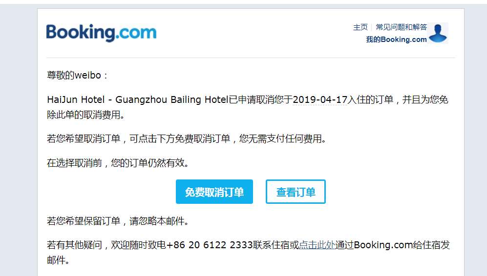 Booking上订的酒店已经付款确认酒店却说价格不对要涨价 穷游问答