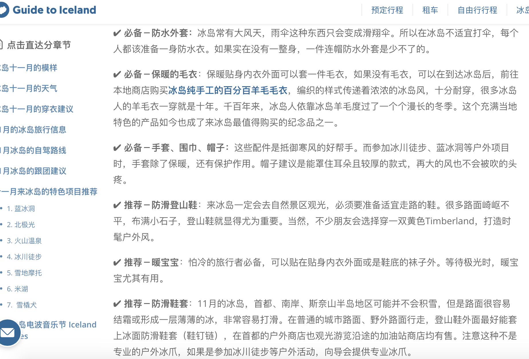 11月初在冰岛应该穿什么 穷游问答