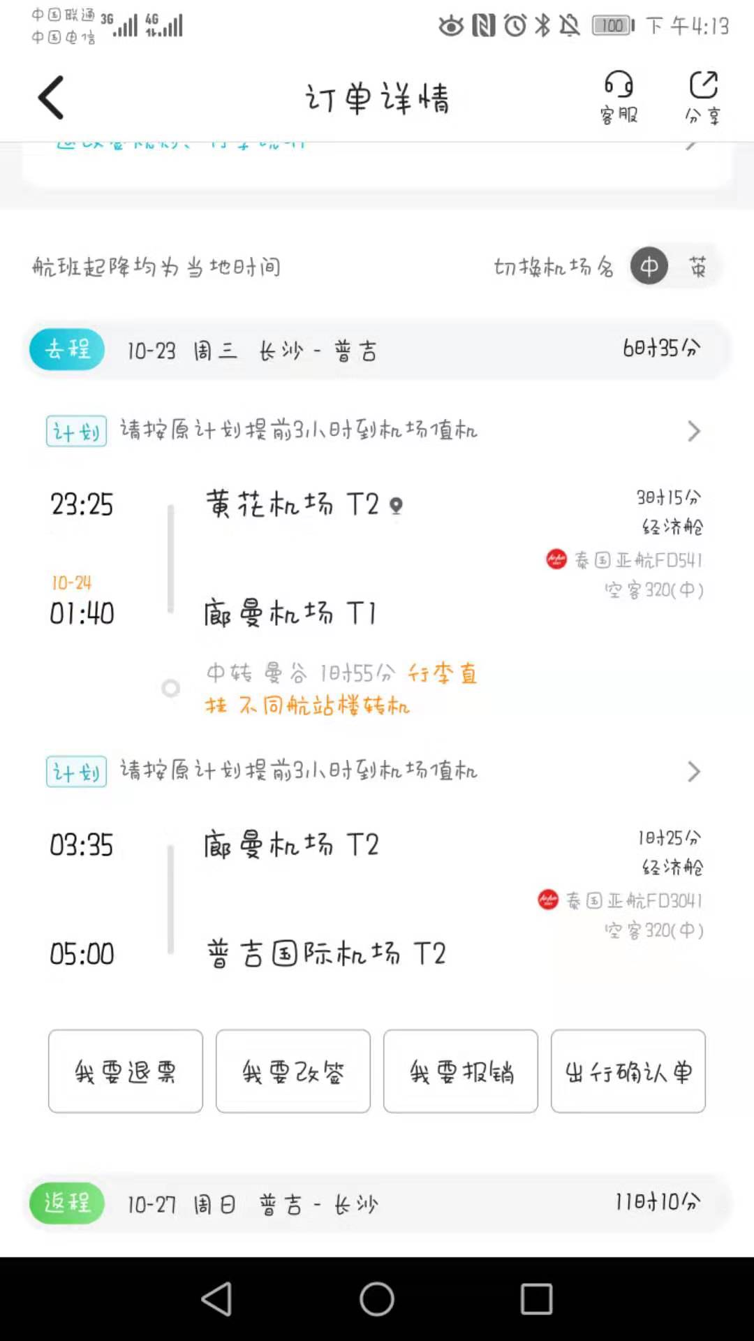 国内飞普吉岛 在曼谷中转如何办理落地签 穷游问答