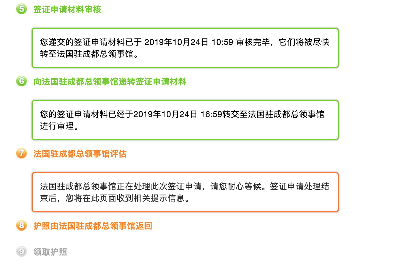 成都法签出签时间,有催签途径吗