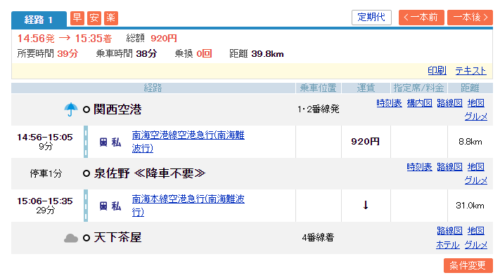 南海电车 包含南海电车的全部内容 穷游网